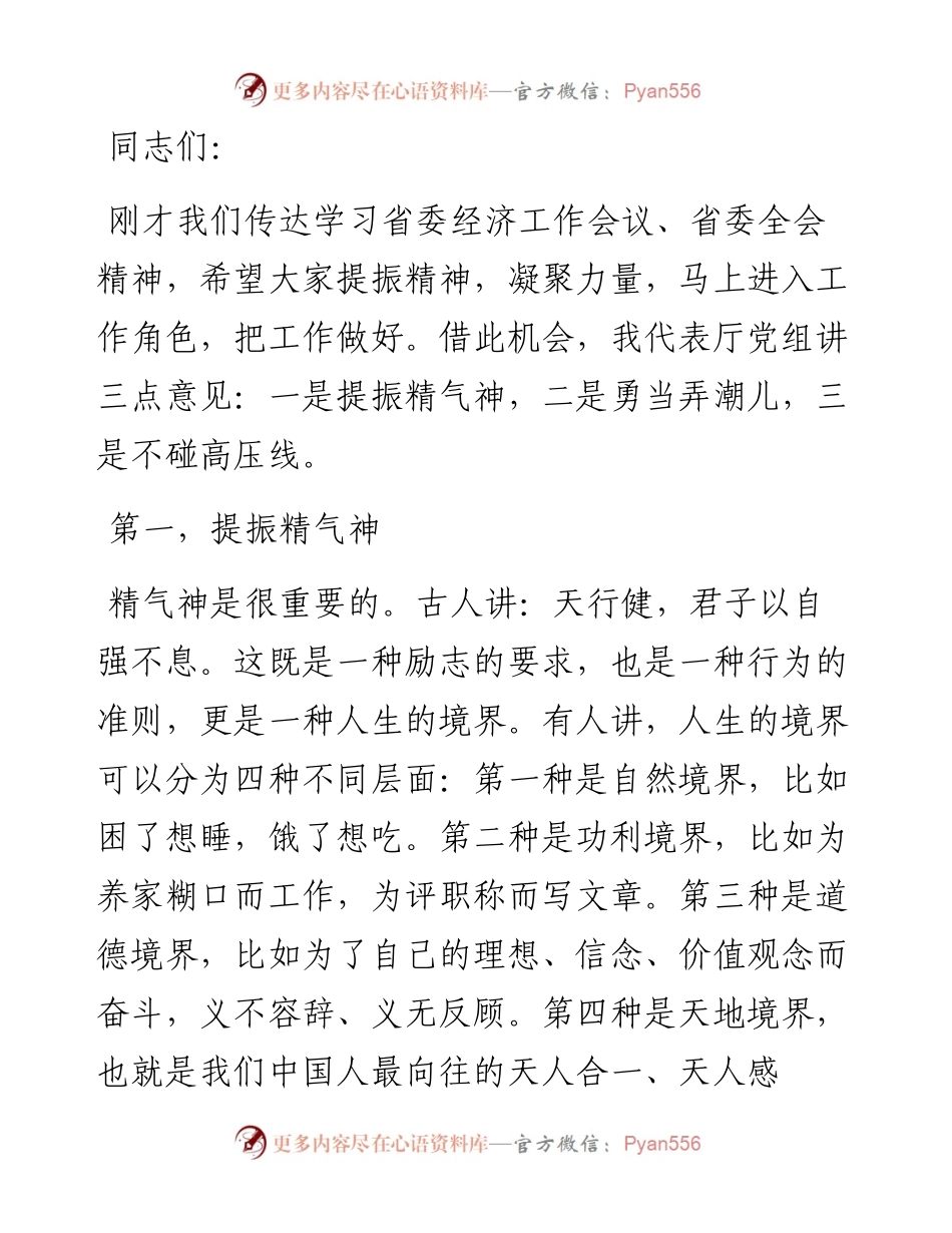 在交叉任职干部集体见面会上的讲话.docx_第1页