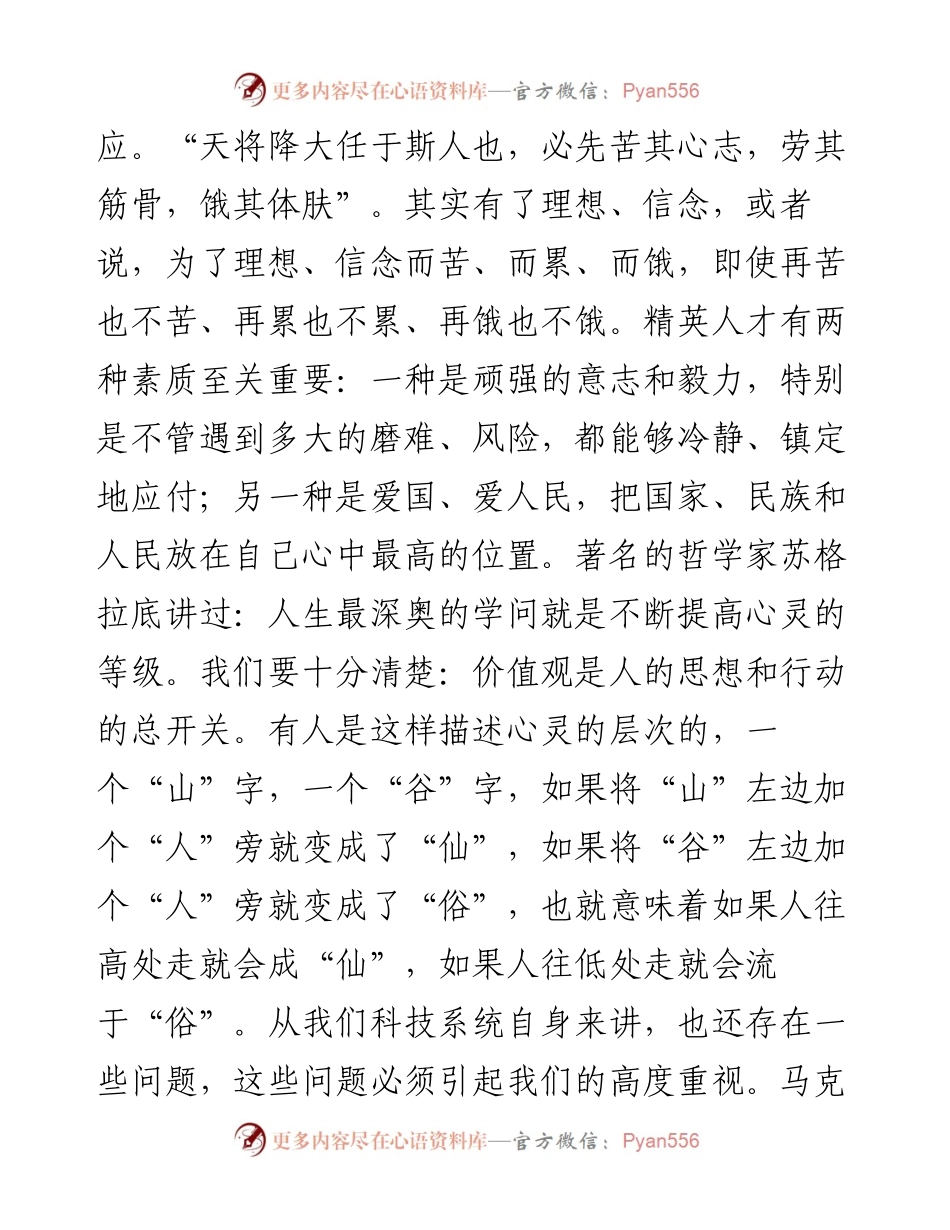 在交叉任职干部集体见面会上的讲话.docx_第2页