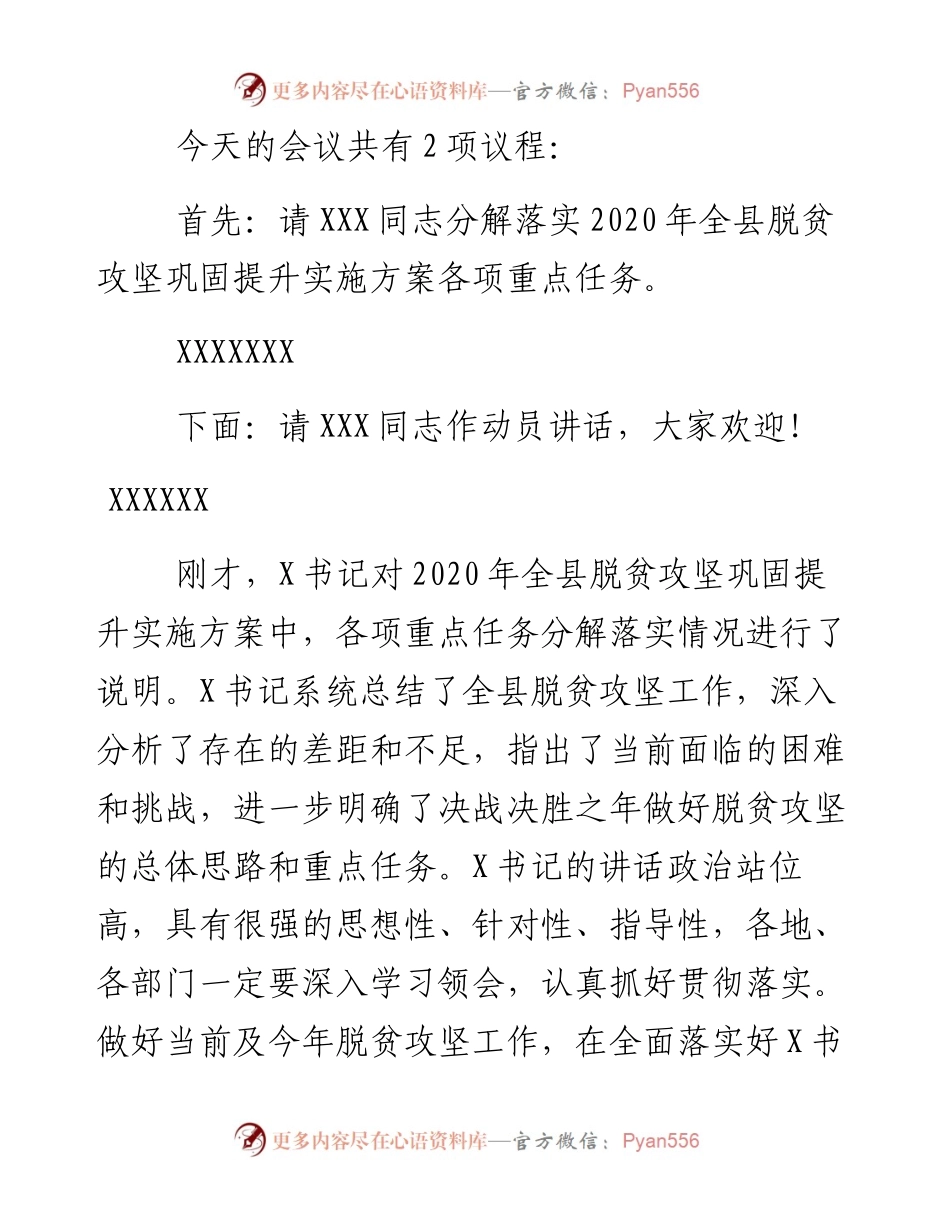 在决战决胜脱贫攻坚动员会上的主持词.docx_第2页