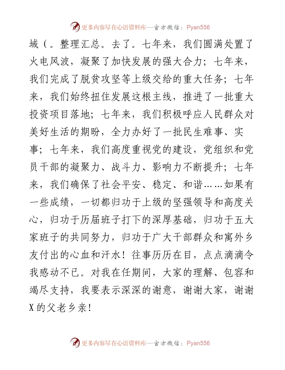 在全县领导干部大会上的讲话_5.docx_第2页