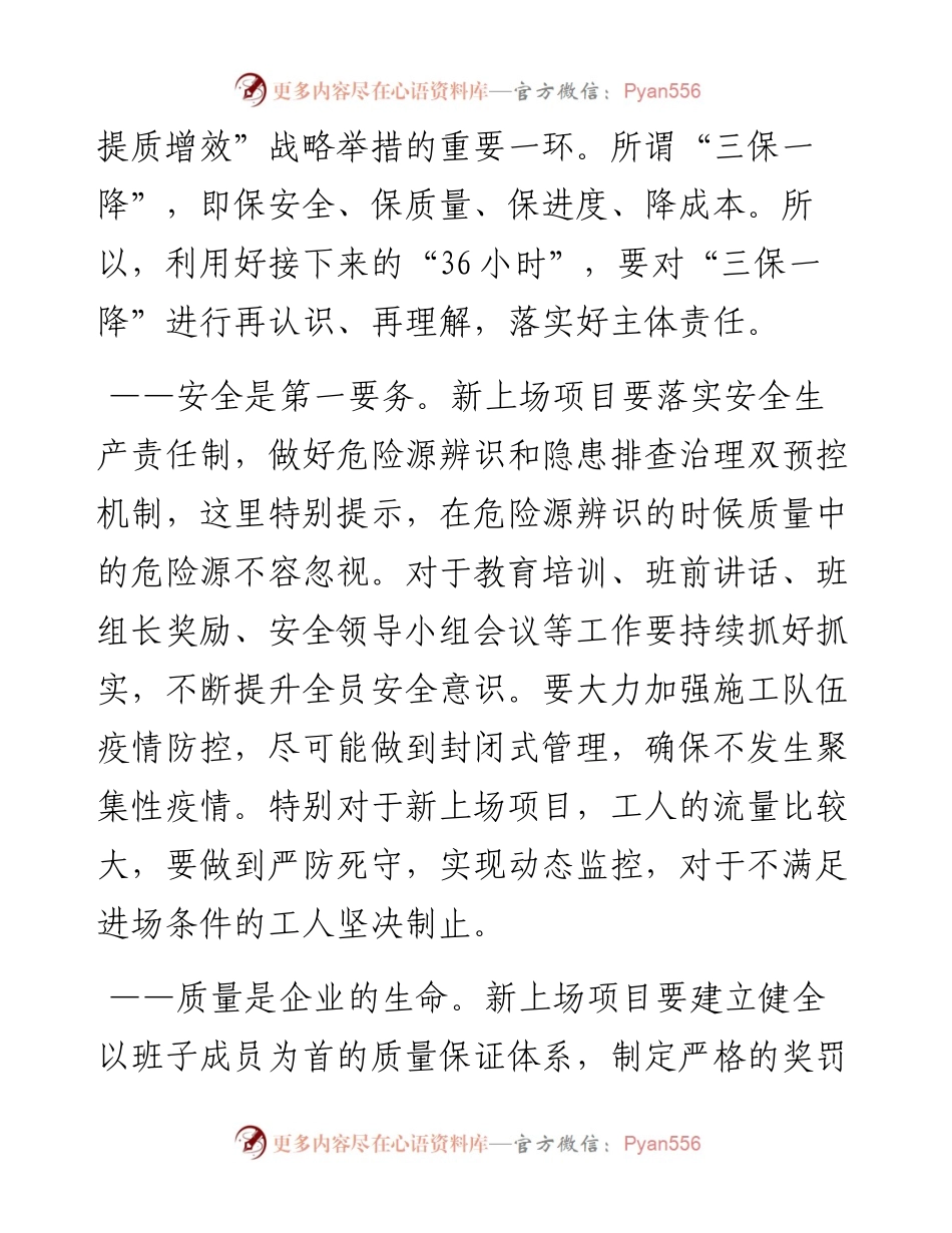 国企总经理在项目管理暨新上场项目岗前培训会上的讲话.docx_第2页