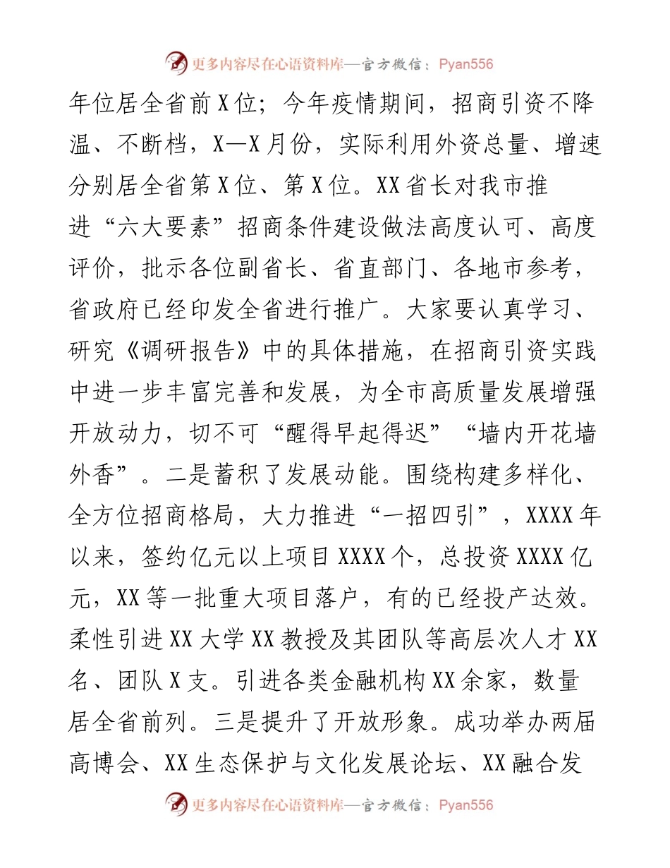 在全市招商引资工作会议上的讲话_5.docx_第2页