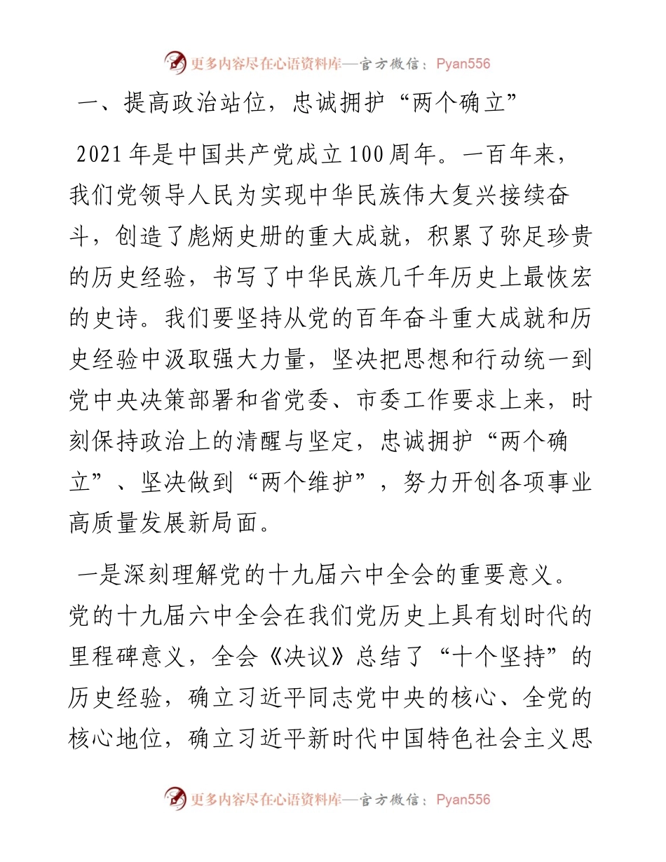 在全县党委（扩大）会议暨全县经济工作会议上的报告.docx_第2页
