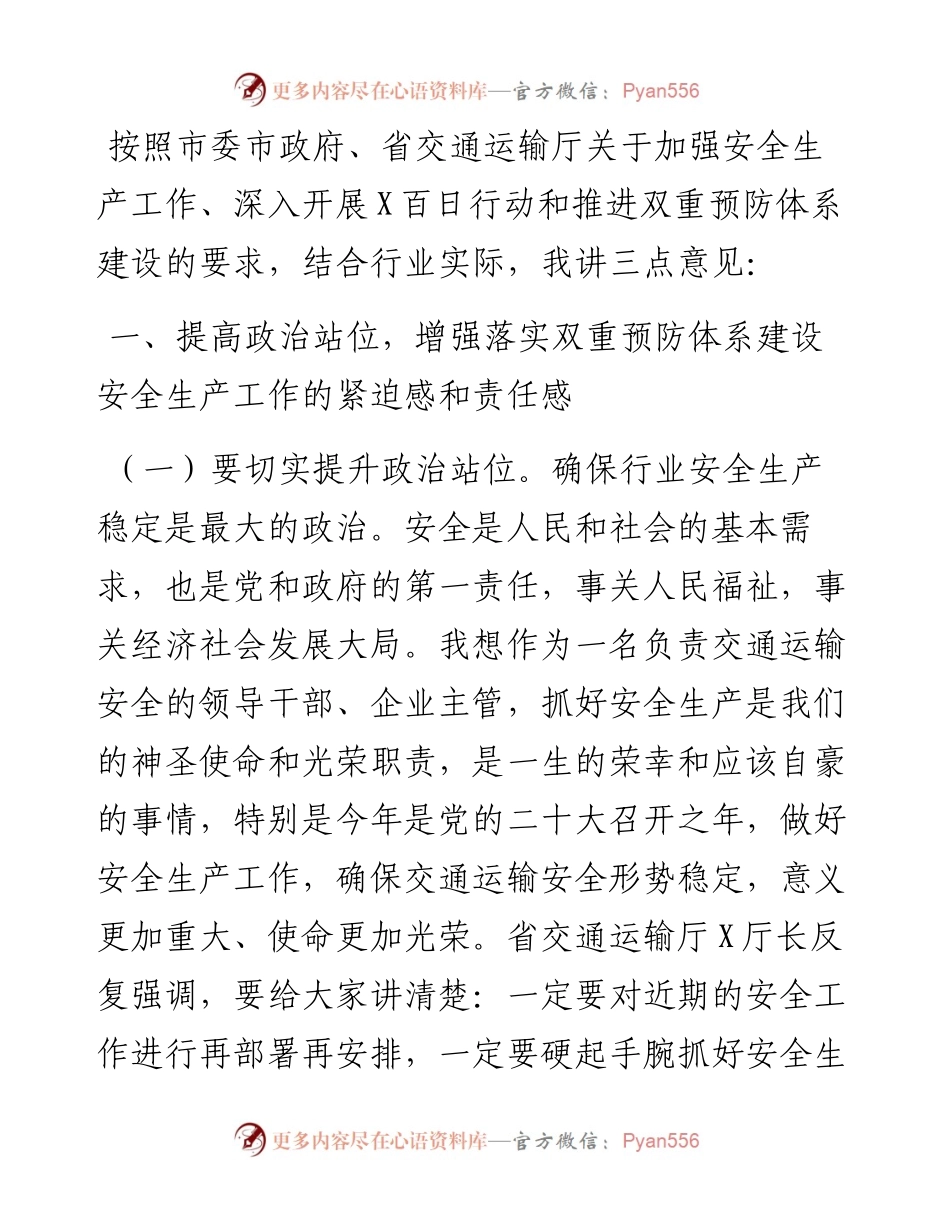 在全市交通运输系统风险隐患双重预防体系建设现场推进会议上的讲话.docx_第1页