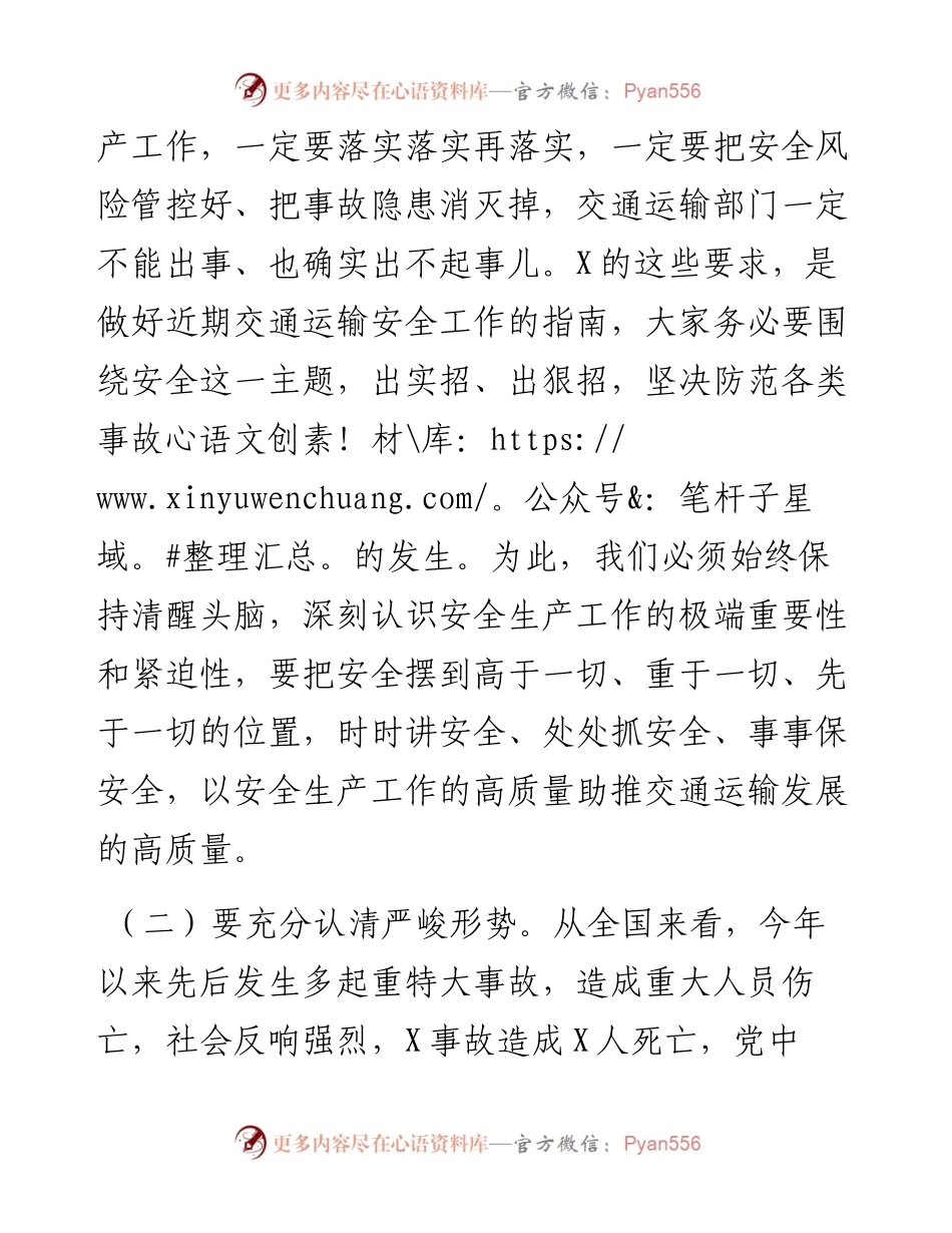 在全市交通运输系统风险隐患双重预防体系建设现场推进会议上的讲话.docx_第2页