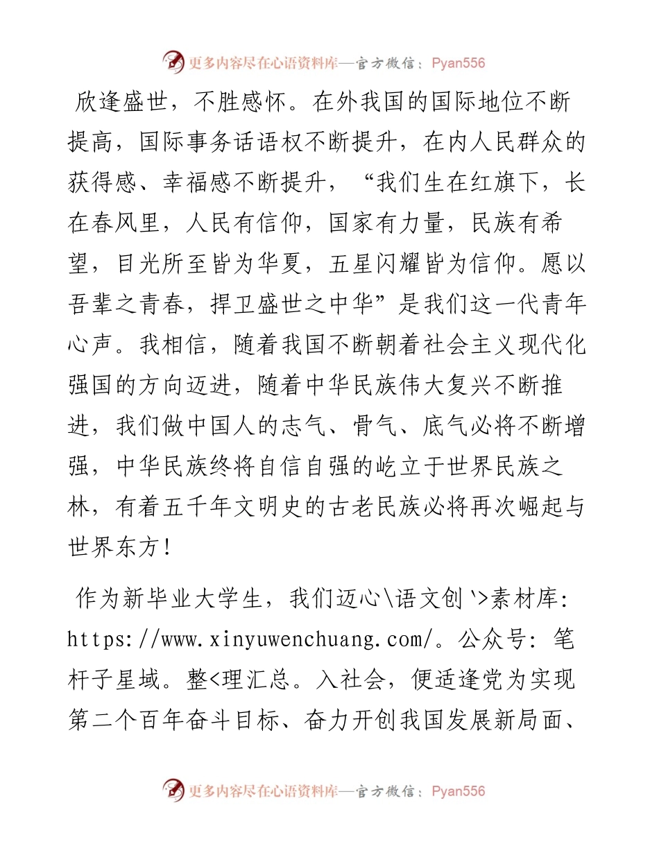 喜迎二十大感悟：百年征程波澜壮阔千年伟业再创辉煌.docx_第2页