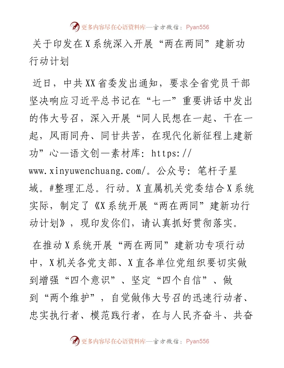 在X系统开展“两在两同”建新功行动计划.docx_第1页