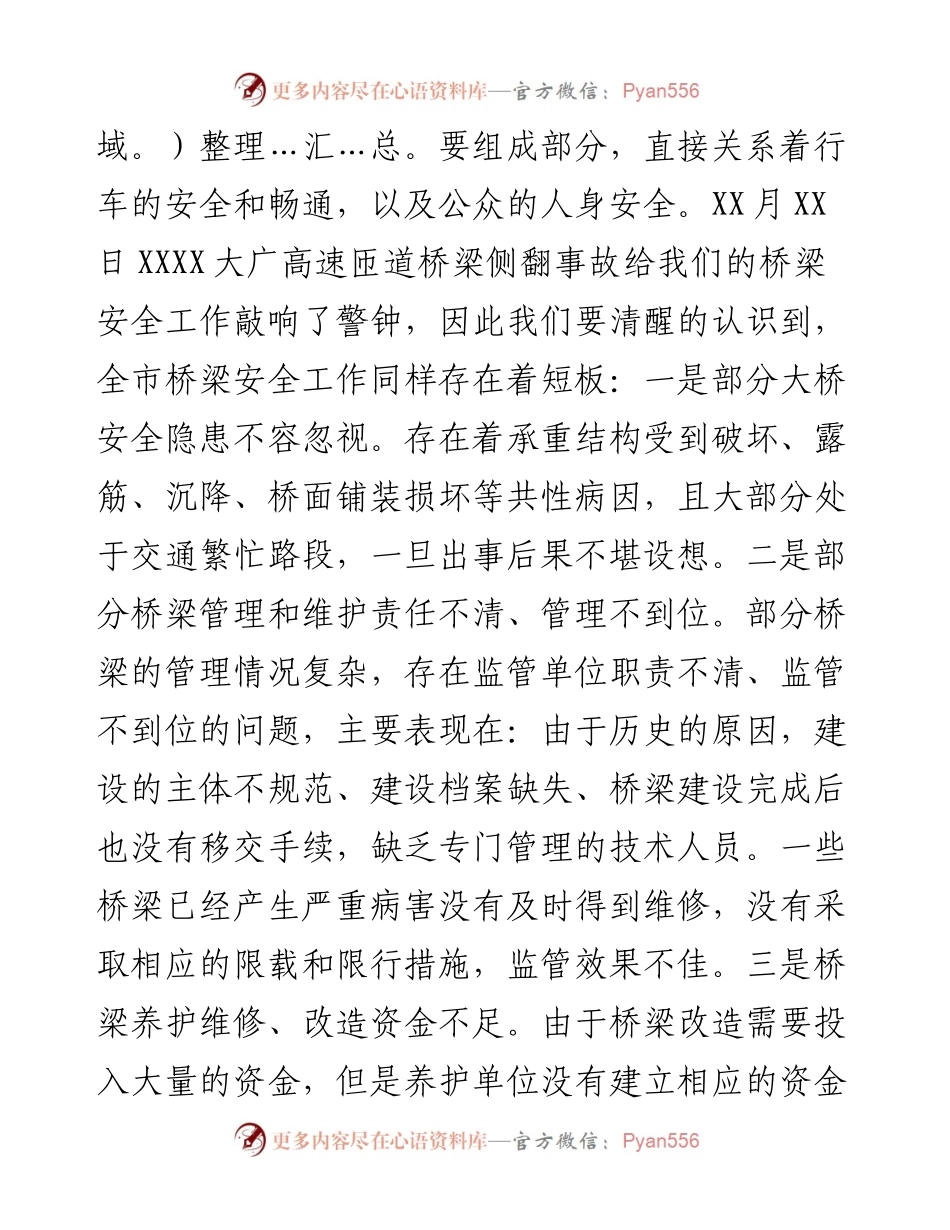 在全市城市桥梁安全隐患风险排查治理工作会议的讲话.docx_第2页