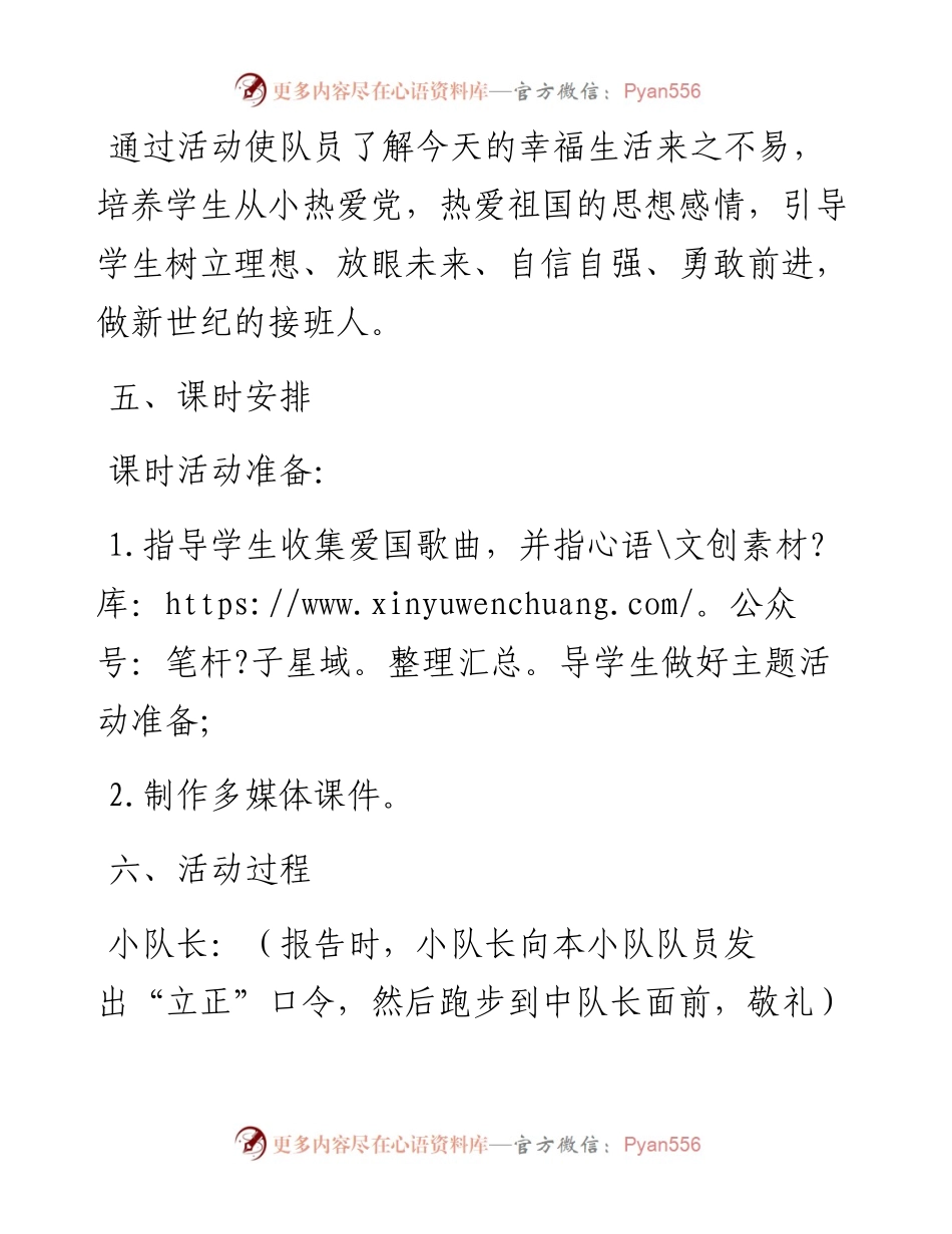 喜迎盛会“百年辉煌 童心向党”活动方案.docx_第2页