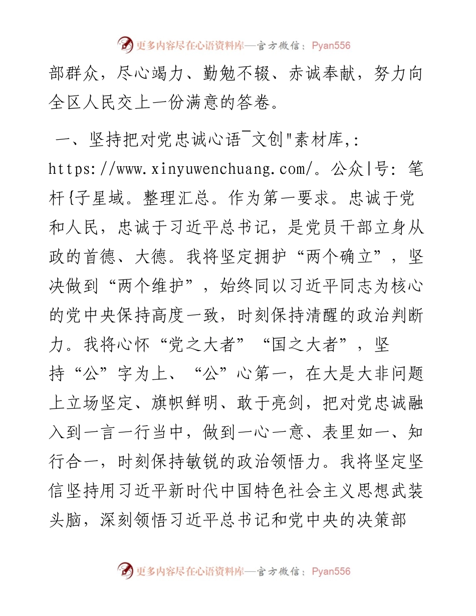 在区三届人大二次会议上的表态发言（当选区长）.docx_第2页