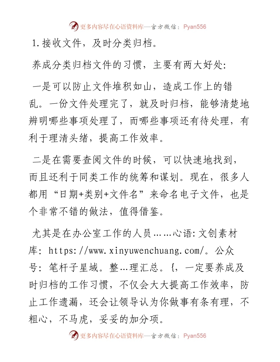 在体制内工作，都有哪些实用的好习惯？.docx_第1页