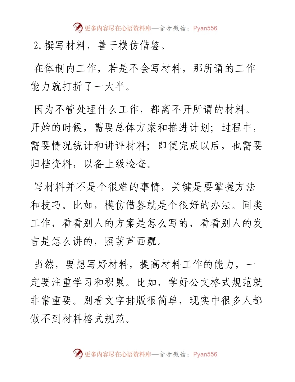 在体制内工作，都有哪些实用的好习惯？.docx_第2页