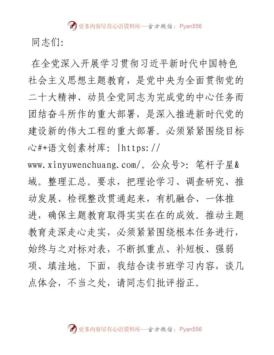 在主题教育专题读书班上的发言.docx_第1页