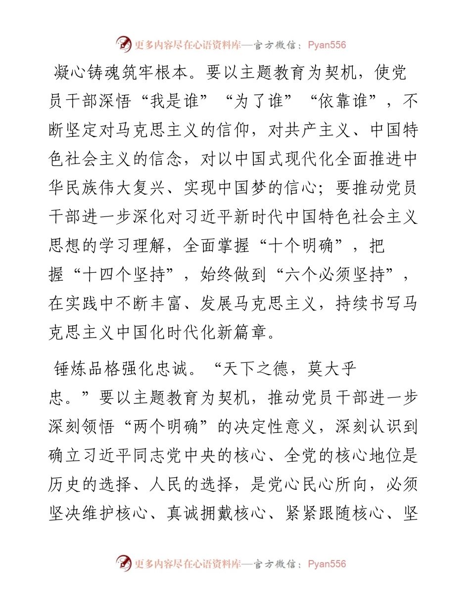 在主题教育专题读书班上的发言.docx_第2页