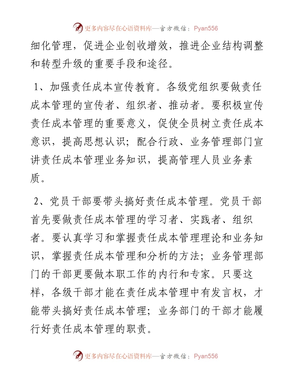 国企书记在责任成本管理宣贯会上的讲话.docx_第2页