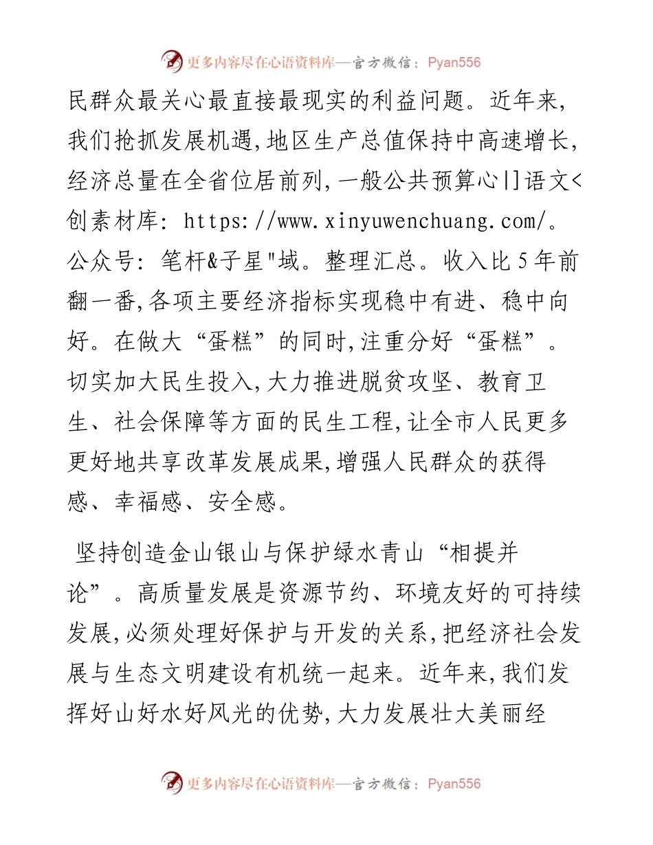 周德睿：不断满足人民美好生活需要在统筹兼顾中推动高质量发展.docx_第2页