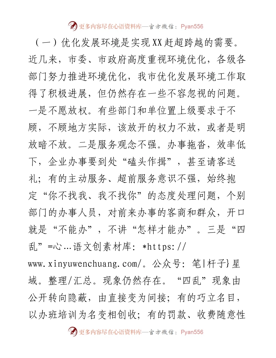 在全市优化发展环境和招商引资、产业集聚区建设工作会议上的讲话.docx_第2页