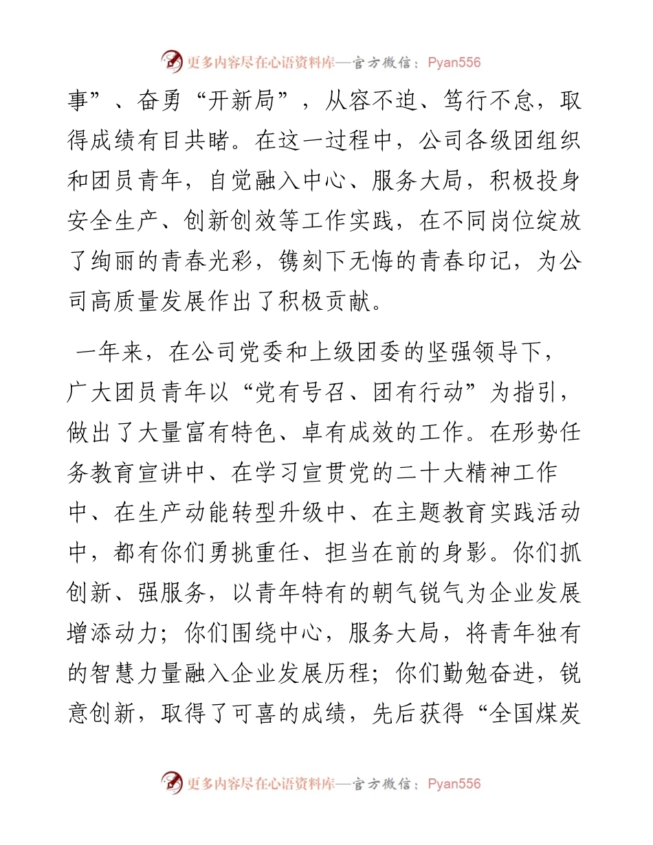 在2024年共青团工作暨“优秀高校毕业生”表彰会上的讲话.docx_第2页