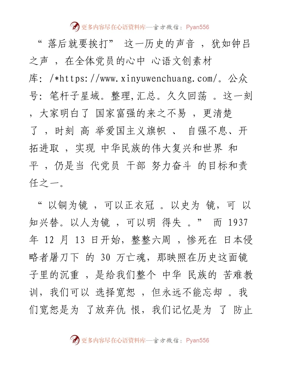 参观学习红色教育基地通讯稿.docx_第2页