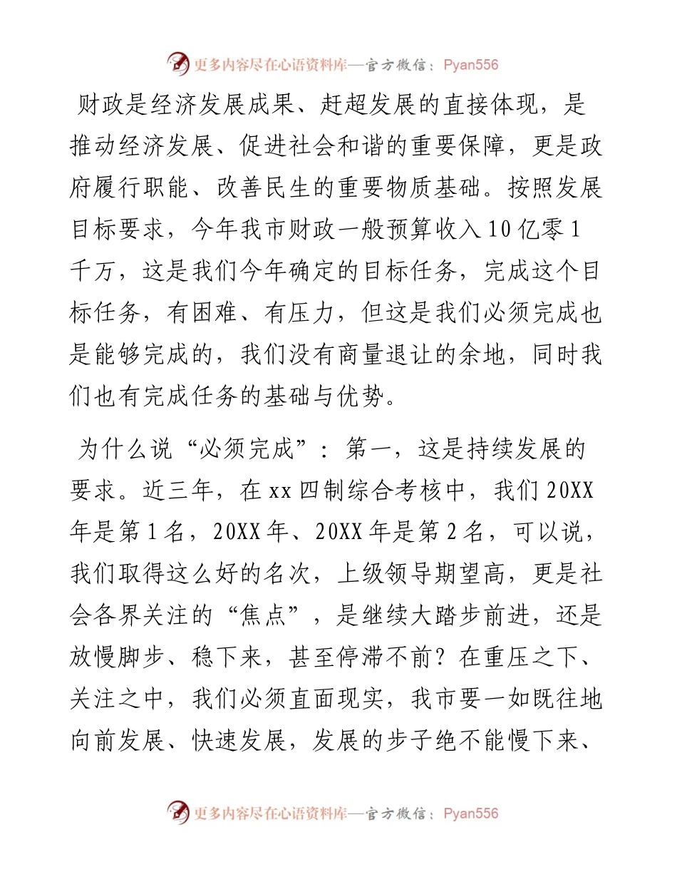 在全市财税工作推进会上的讲话.docx_第2页