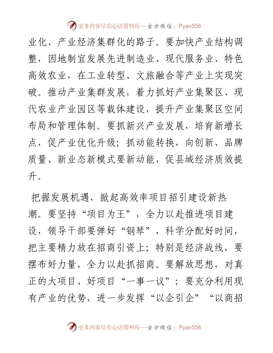 在全县经济工作会议上的发言：以高水平招商引资促进县域经济高质量发展.docx_第2页