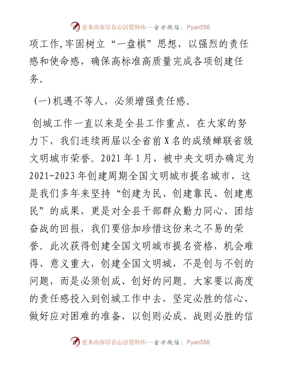 在创建全国文明城市百日攻坚推进会上的讲话提纲.docx_第2页