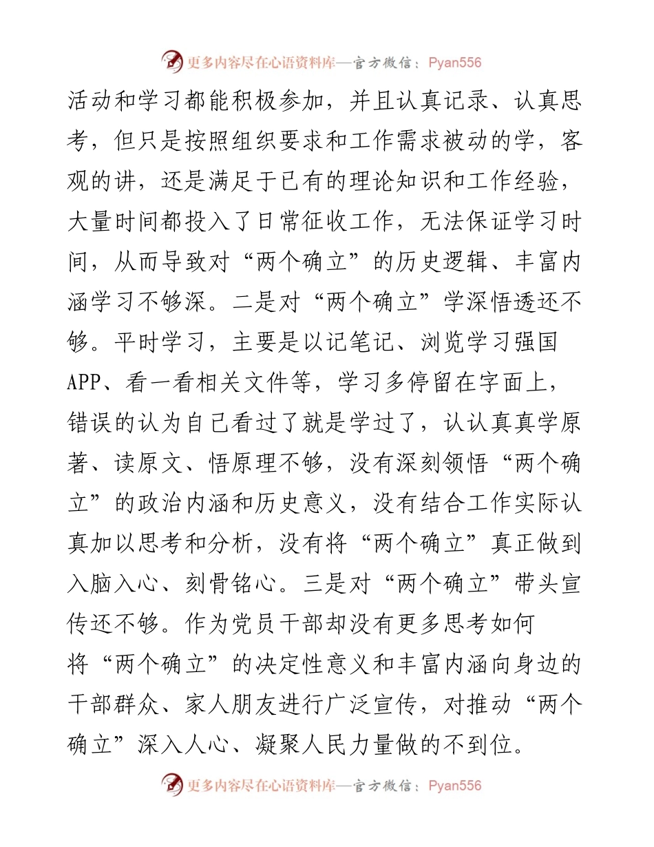 县征收办党员干部个人民主生活会对照检查材料.docx_第2页