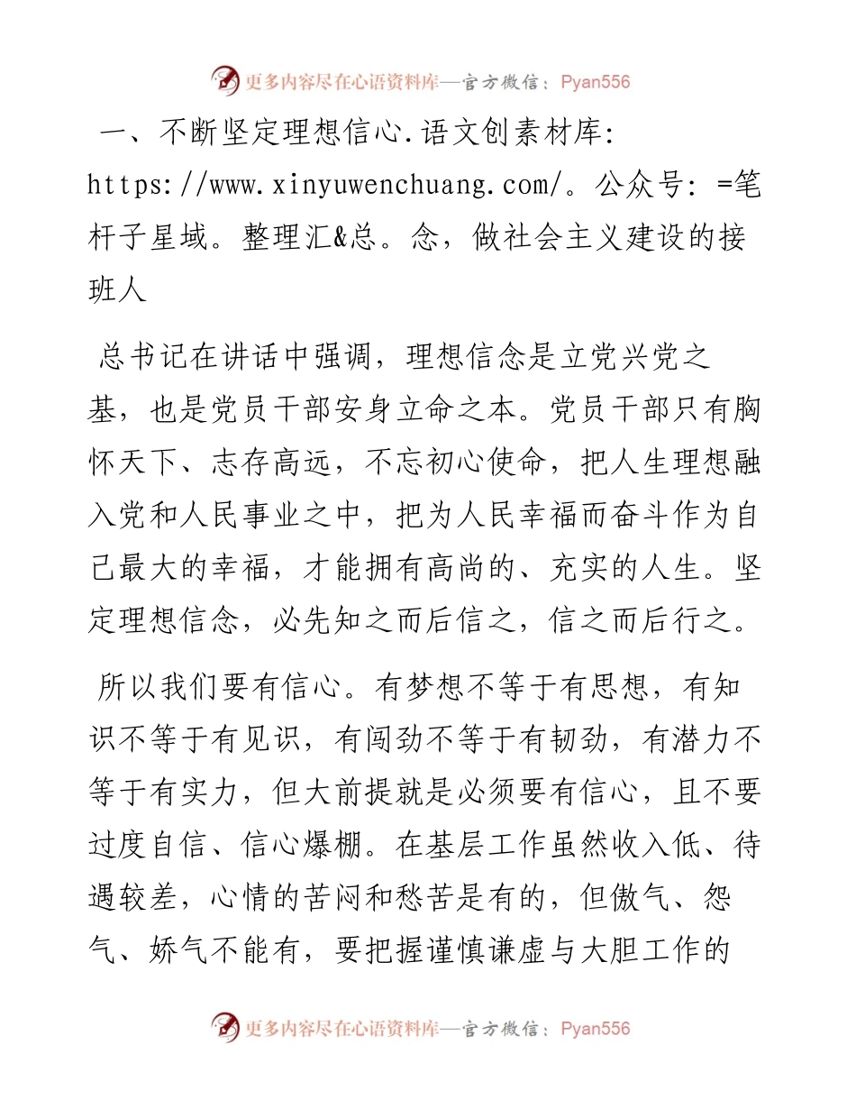 在全市中青年干部培训班上的发言.docx_第2页