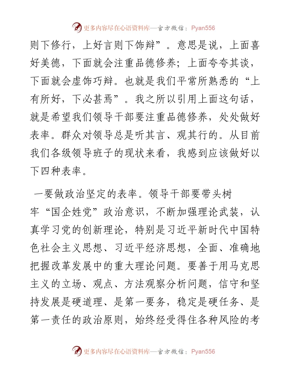 国企书记在新年度工作动员会议上的讲话.docx_第2页