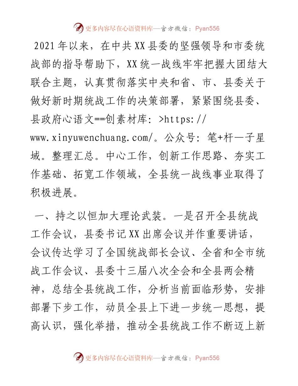 县委统战部度工作情况总结.docx_第1页