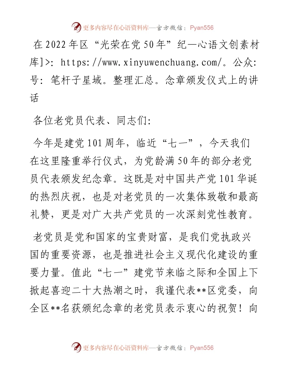 在区“光荣在党50年”纪念章颁发仪式上的讲话.docx_第1页