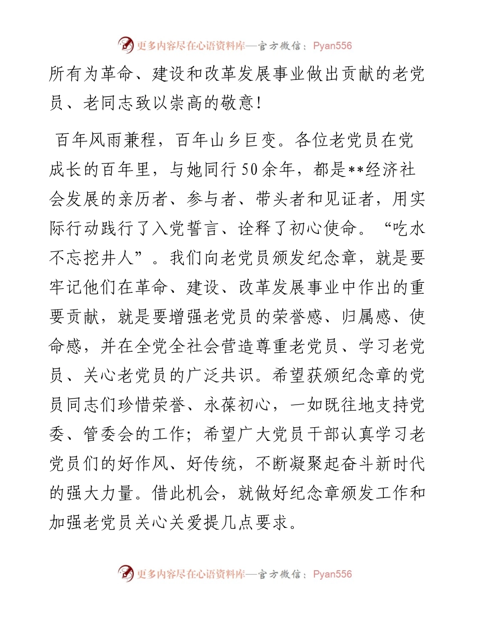 在区“光荣在党50年”纪念章颁发仪式上的讲话.docx_第2页