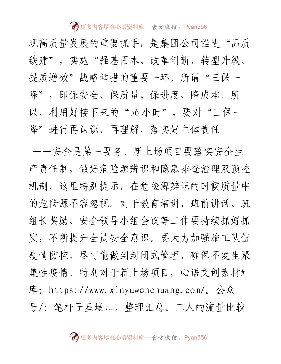 国企总经理在项目管理暨新上场项目岗前培训会上的讲话(1).docx_第2页