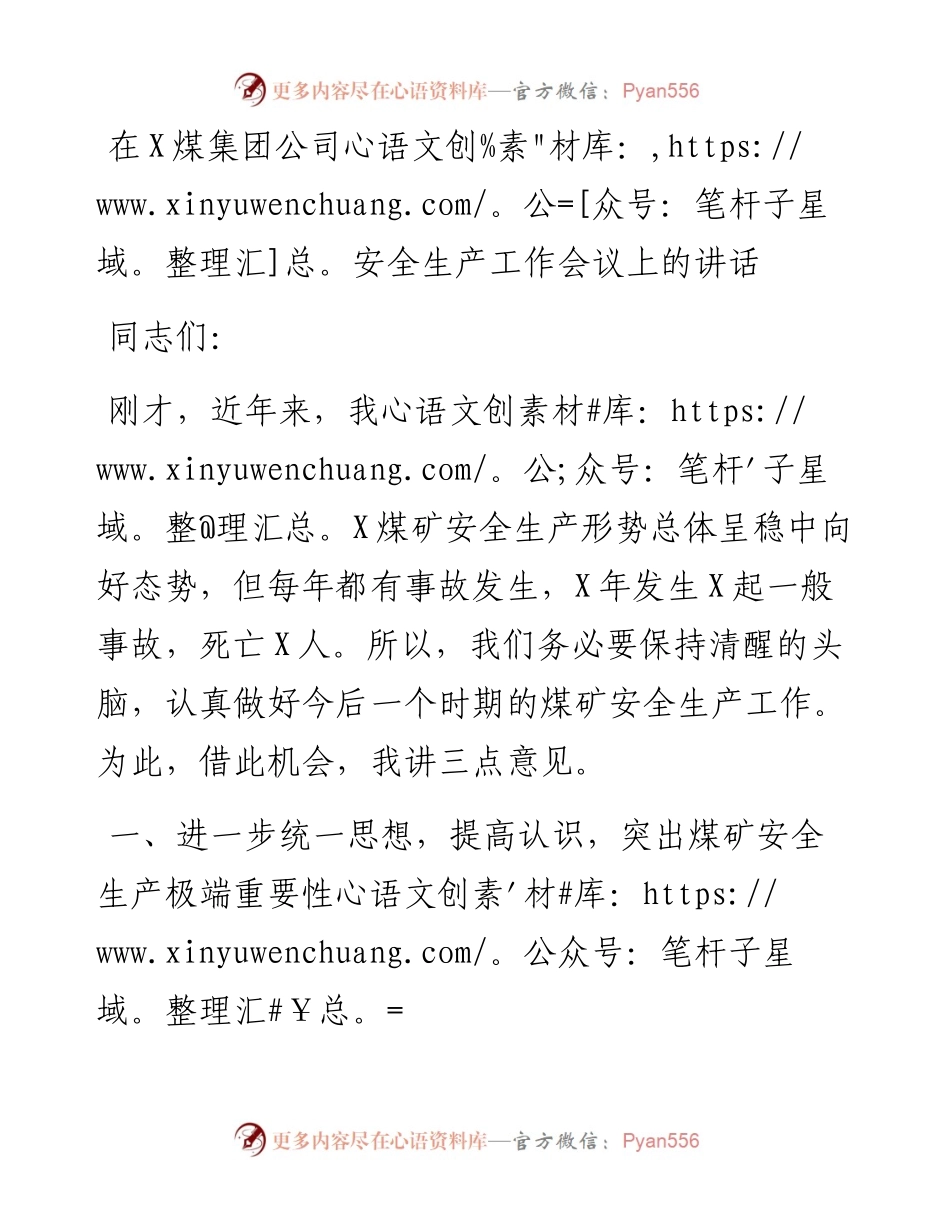 在X煤集团公司安全生产工作会议上的讲话.docx_第1页