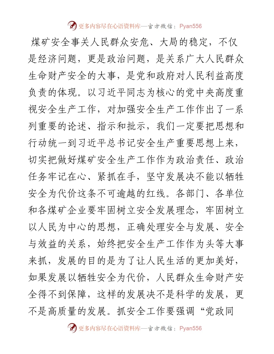 在X煤集团公司安全生产工作会议上的讲话.docx_第2页
