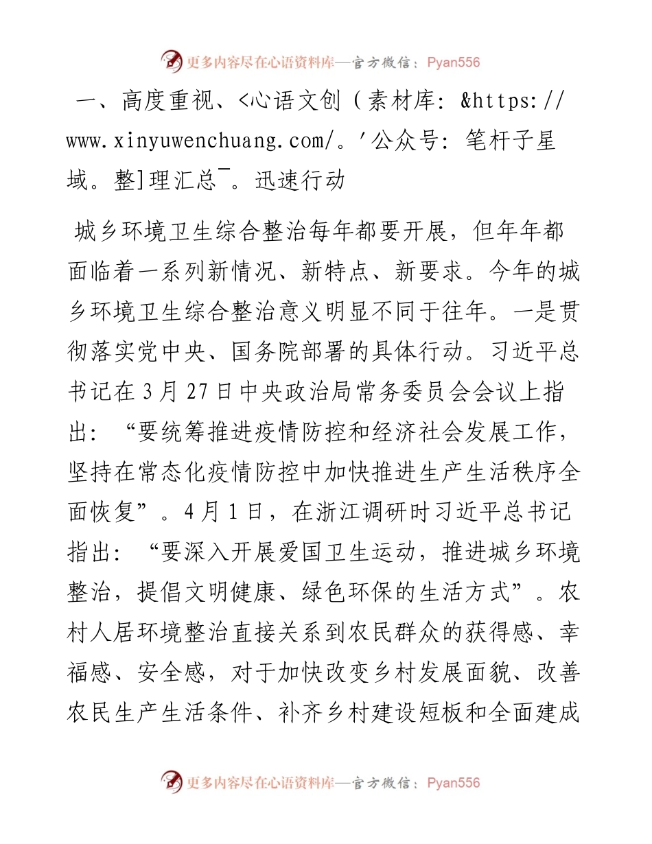 在全市城乡环境卫生综合整治工作电视电话会上的讲话.docx_第2页