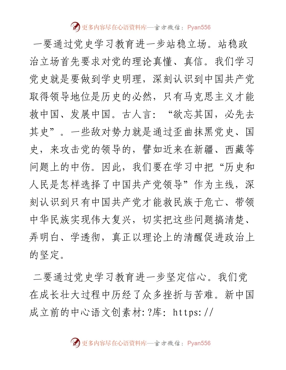 在党史学习教育组织生活会上的发言（党支部）.docx_第2页