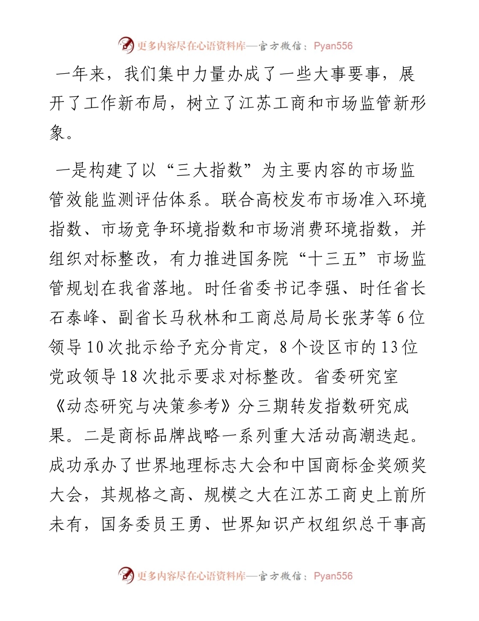 在全省工商和市场监管工作会上的讲话.docx_第2页