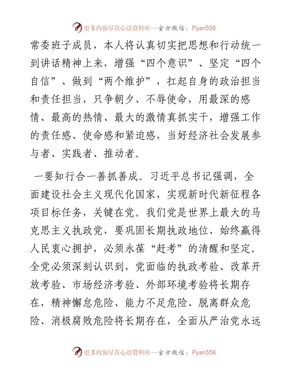 县委常委学习省部级主要领导干部专题研讨班上讲话心得体会.docx_第2页