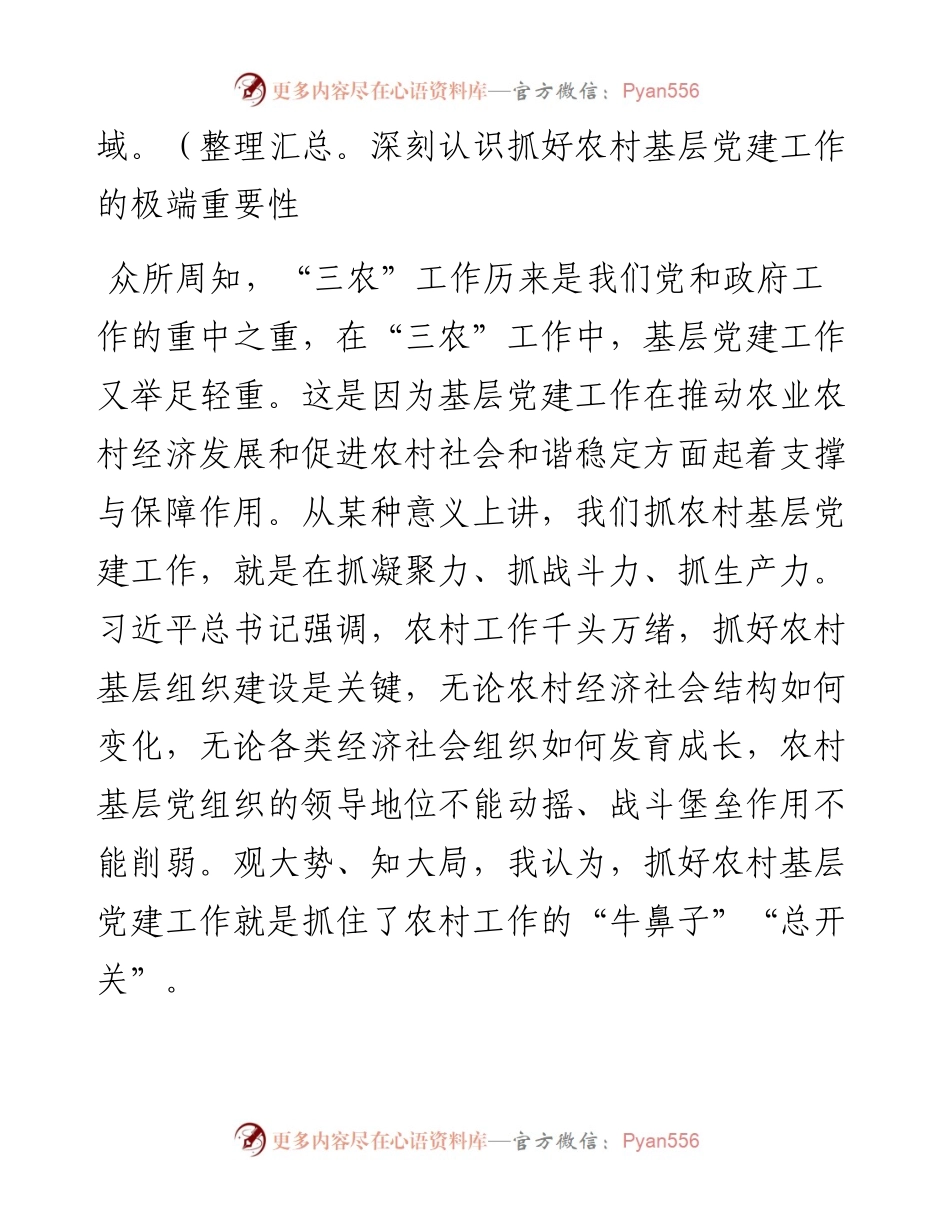 在农村基层党建暨“五个一”帮扶工作推进会上的讲话.docx_第2页