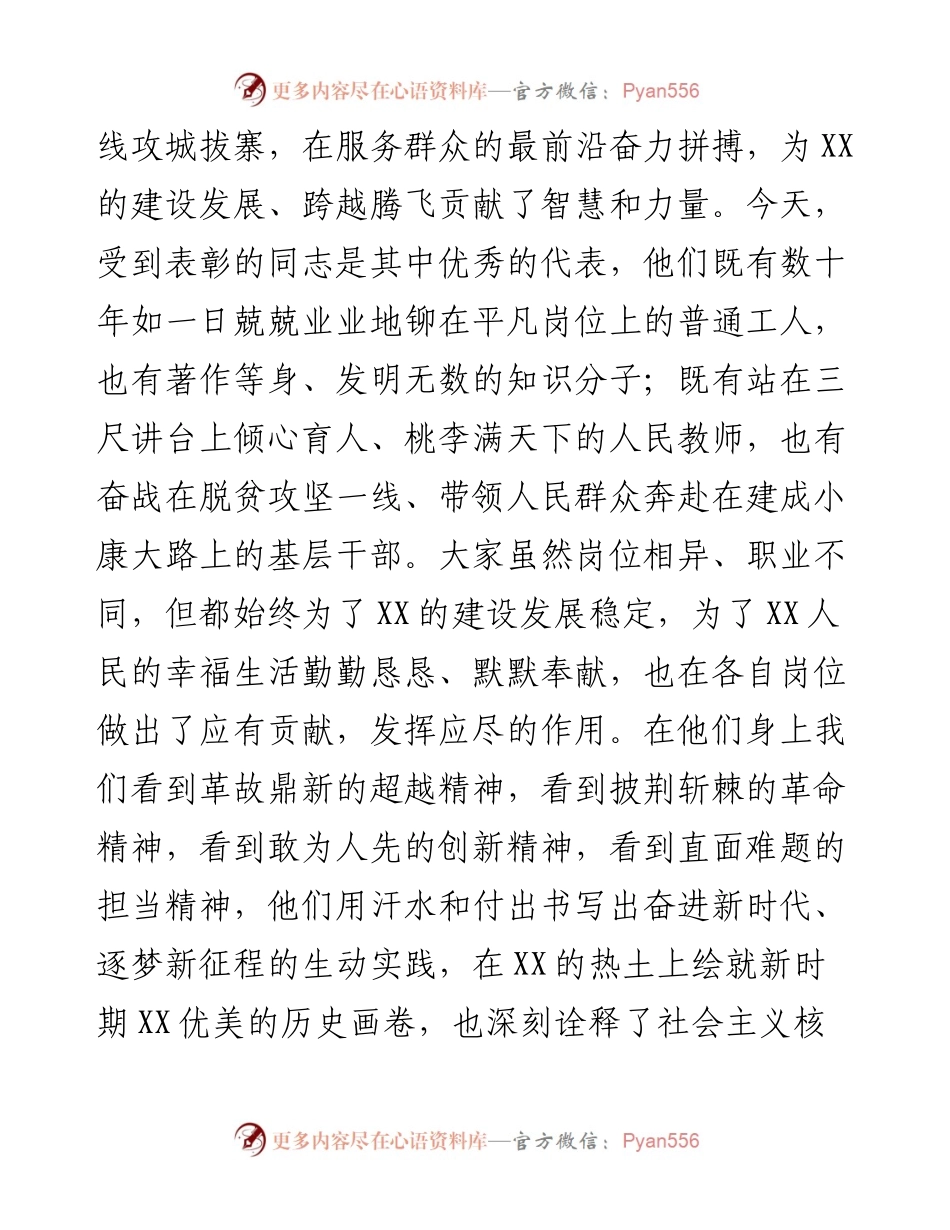 在“五一”劳动节暨先进模范表彰大会上的讲话.docx_第2页