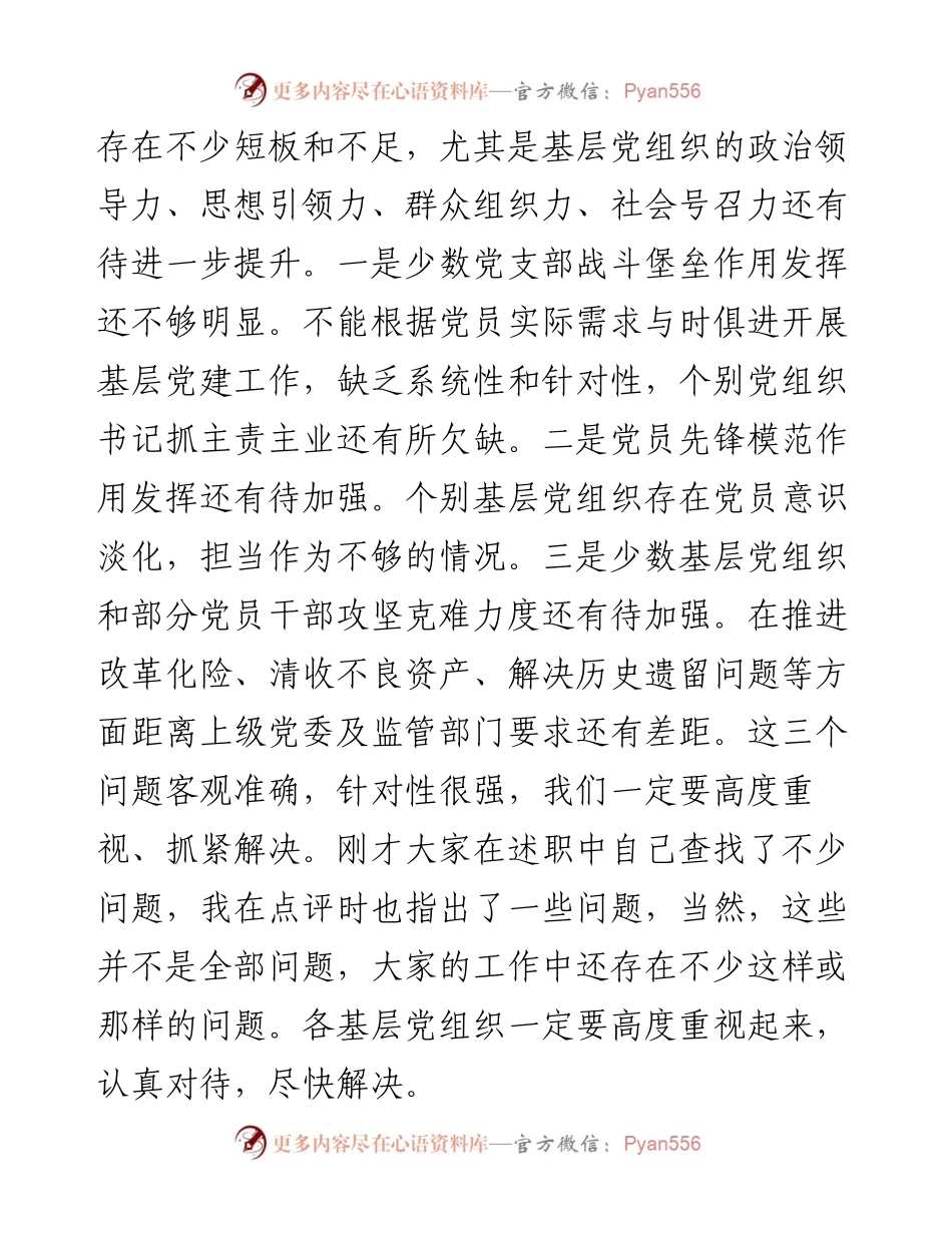 在XX银行度基层党组织书记抓党建述职评议会上的讲话.docx_第2页