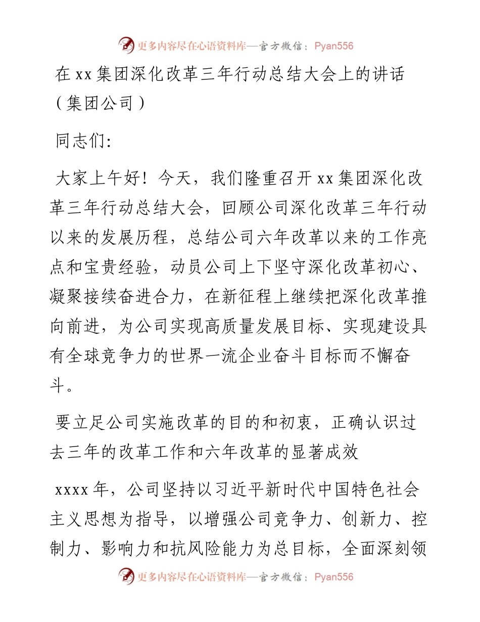 在xx集团深化改革三年行动总结大会上的讲话（集团公司）.docx_第1页
