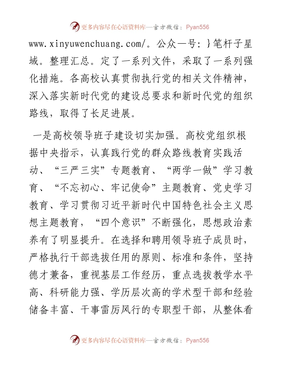 在2024年高校基层党组织建设工作推进会上的讲话.docx_第2页