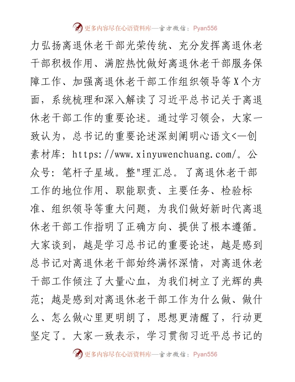 在全市上半年离退休老干部工作推进会上的总结讲话.docx_第2页