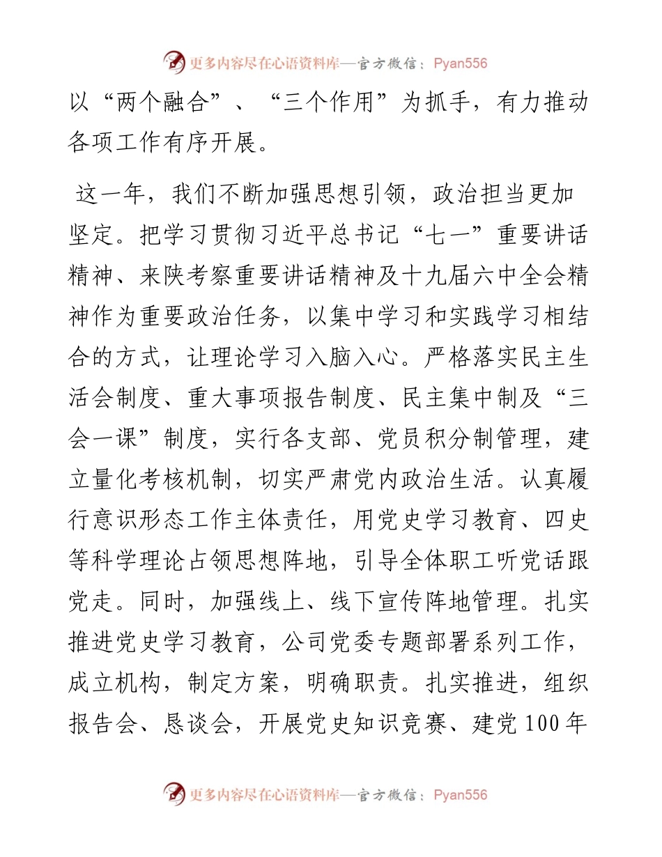 国企党委书记在党建工作专题会上的讲话.docx_第2页