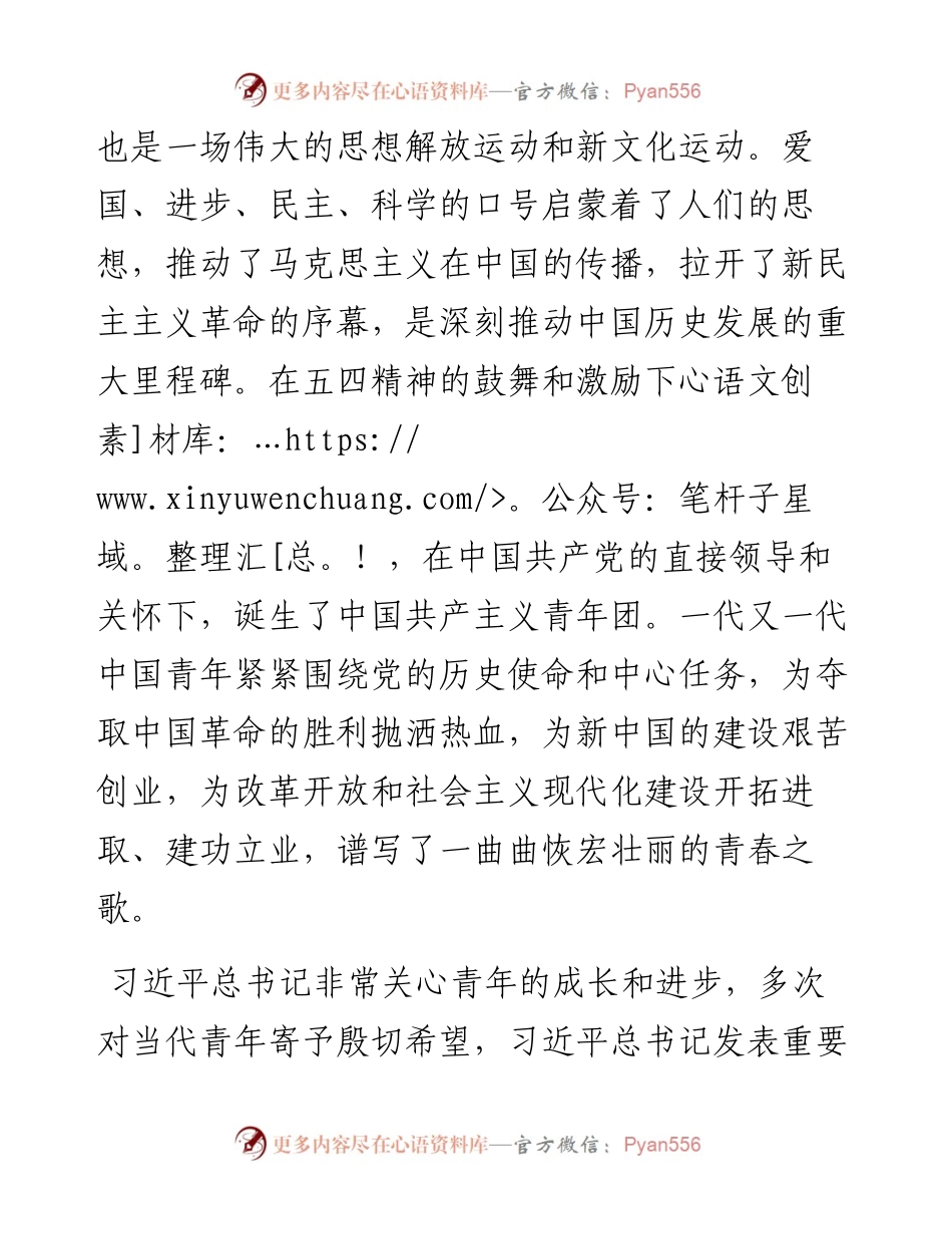 在公司五四青年节表彰大会上的讲话.docx_第2页