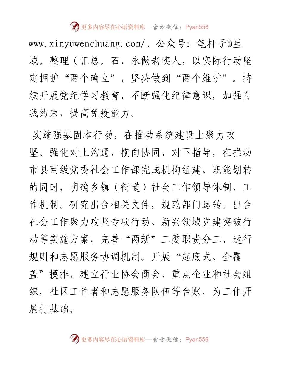 在2024年省委社会工作专题调研座谈会上的汇报发言.docx_第2页