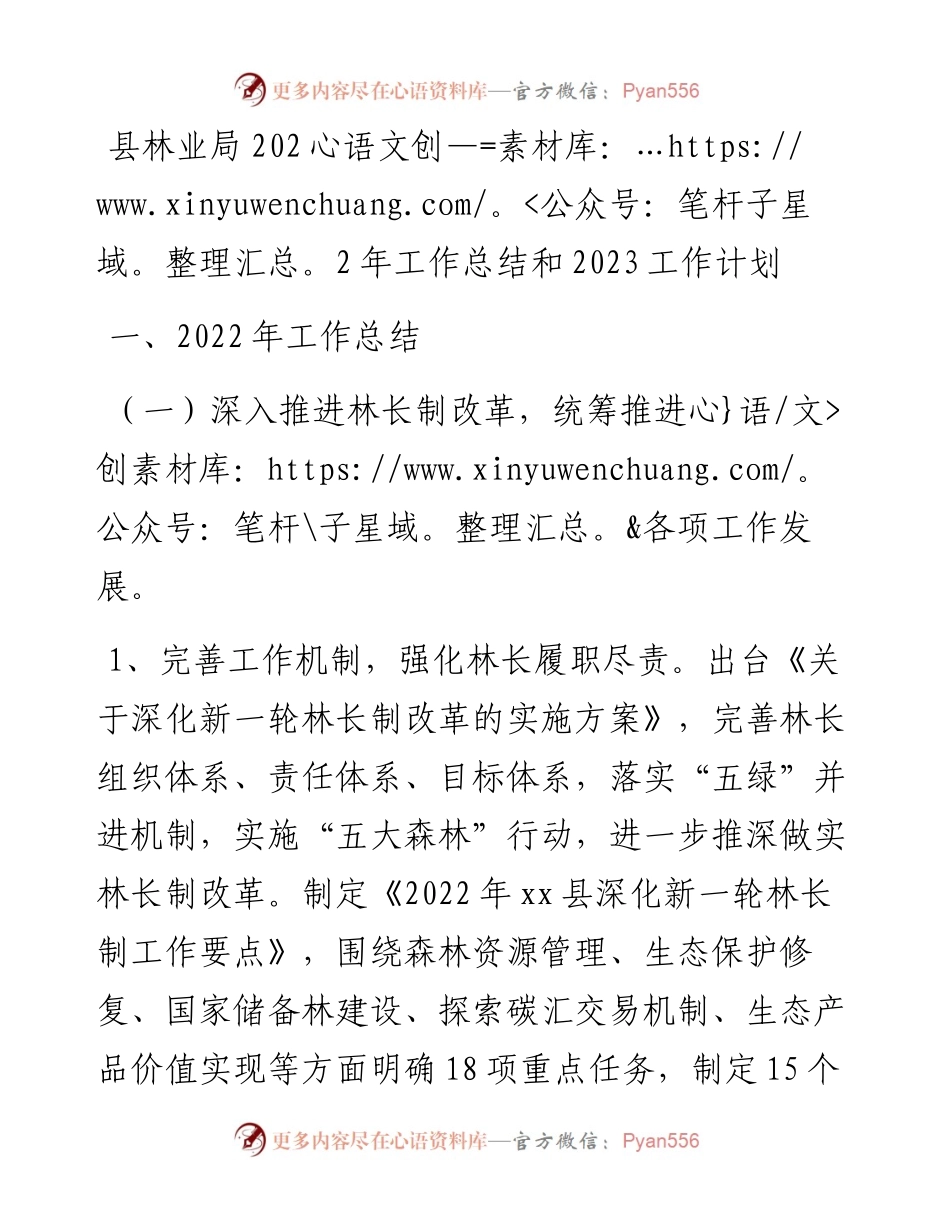 县林业局工作总结和2023工作计划.docx_第1页