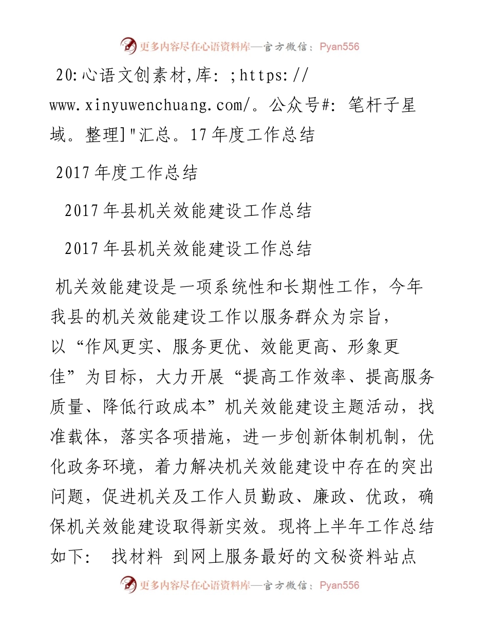 县机关效能建设工作总结.docx_第1页
